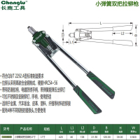 CHANGLU/长鹿 小弹簧双把拉铆枪 608608 17