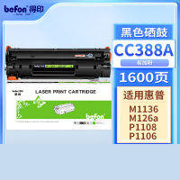 得印 388a硒鼓 易加粉 打印机墨盒