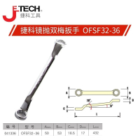 JETECH/捷科 大规格镜抛双梅扳手 OFSF32-36 32~36mm 1把