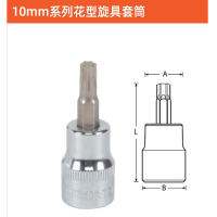 SHEFFIELD/钢盾 10mm系列花型旋具套筒 S014445 T45 1支
