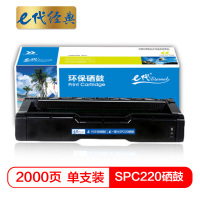 e代经典 SPC220硒鼓黑色商务版 适用理光Ricoh SP 220N;C221SF;C220S;C220C;222DN;C220N;C240DN
