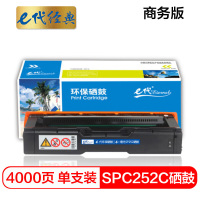 e代经典 SPC252C型硒鼓黑色商务版