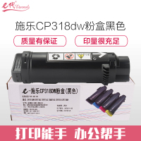 e代经典CP318dw施乐粉盒黑(支)