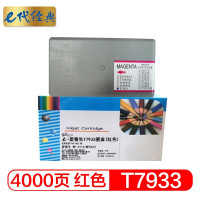 e代经典T7933爱普生墨盒红(支)