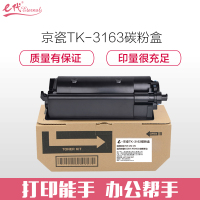 E代经典TK-3163碳粉盒鼓粉分离单只装黑色(支)
