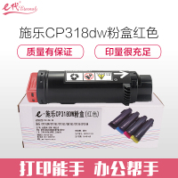 e代经典CP318dw施乐粉盒红(单位:支)