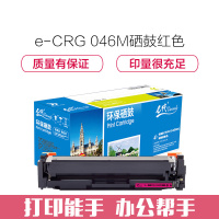 e代经典CRG046M佳能硒鼓红(支)