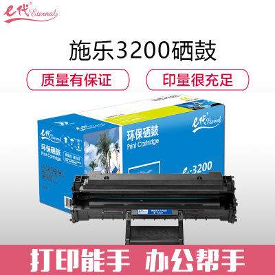 e代经典3200施乐硒鼓黑(支)