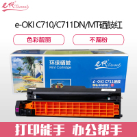 e代经典OKIC710/C711DN/MT硒鼓红(支)