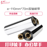 e代经典110mm*70m碳带黑蜡基双轴双支装(支)