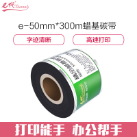 e代经典50mm*300m碳带黑蜡基碳带(支)