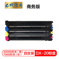 e代经典DX-20/25CT夏普硒鼓彩商务版四色套装(套)