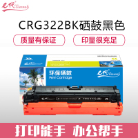 e代经典CRG322BK佳能硒鼓黑商务版(支)
