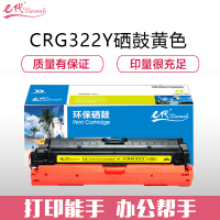 e代经典CRG322Y佳能硒鼓黄商务版(支)