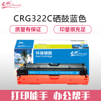 e代经典CRG322C佳能硒鼓蓝(支)