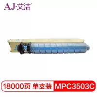 艾洁MPC3503C理光粉盒蓝 (支)