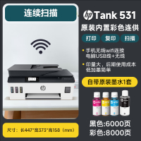 惠普(HP) Smart Tank 531 彩色喷墨连供无线一体机A4