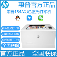 惠普(HP)150a A4彩色激光打印机单功能1025打印机升级版