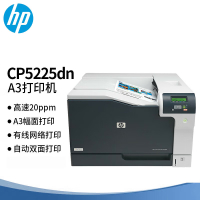 惠普(HP)Color LaserJet Pro CP5225dn A3彩色激光打印机 自动双面打印 含一年巡检服务