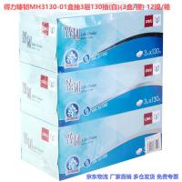 得力MH3130-01盒装抽式面巾纸(白)(3盒/提)(提)