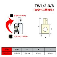 JETECH/捷科 套筒三用接头 TW1/2-3/8 3/8