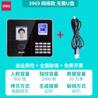 得力3969人脸指纹混合考勤机 2.8英寸 176*33*146mm银 (单位:台)