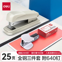 得力(deli)订书机三件组合套装(订书机+订书钉+起钉器) 订书器 白色0359
