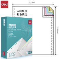 得力 N241-5 电脑打印纸 彩色撕边 (单位:箱)