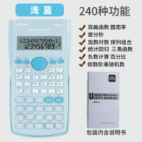 得力D82MS函数计算器(蓝)(单位:台)