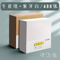 得力21708便笺本(象牙白) (单位:本)