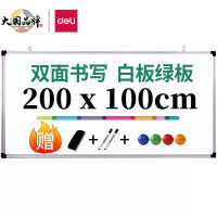 得力(deli)200*100cm双面磁性易擦挂式白板/黑板/粉笔绿板/写字板 儿童教学办公黑板7868B