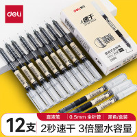 得力(deli)直液笔速干笔签字笔-0.5mm全针管中性笔 商务办公学生水笔走珠笔 黑色 12支/盒S856