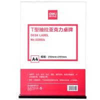 得力(deli)T型A4竖式抽拉亚克力桌牌/展示牌/台卡/酒水牌 50864