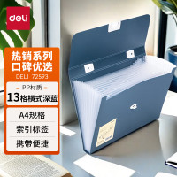 得力72593_A4/13格风琴包(浅蓝)(单位:个)