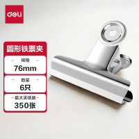 得力 9521 圆形铁票夹 76mm 6只/包 (单位:包)