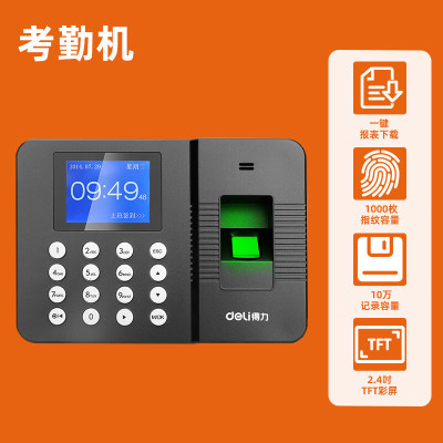 得力(deli)3960Z指纹考勤机银色(单位:台)