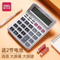 得力1511 12位数语音计算器 普通计算器(银)(台)