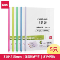 得力 5539 抽杆夹 5只/包 (单位:包) 混色
