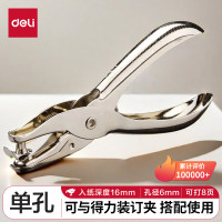 得力 0114 手握式打孔机 (单位:台) 银色