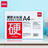 得力 5806 硬质卡片袋 (单位:只) 透明