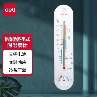 得力(deli)经典挂壁式室内温度计 个性化提示温湿度计 婴儿房浴室卧室客厅老人小孩生日礼物办公用品 9013