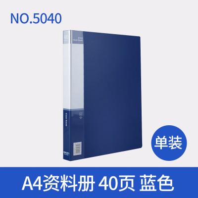 得力 5040 40页资料册 (单位:本) 蓝