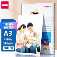 得力(deli)A3 230g高光面照片纸 相片打印纸 20张/包 11823