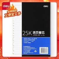 得力(deli)25K90张活页笔记本替芯 适合6孔20孔记事本子7938