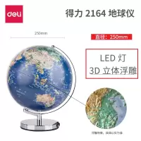 得力 2164 地球仪 25cm (单位:只) 蓝色