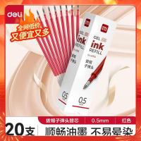 得力 6916 0.5mm中性笔芯 20支/盒 (单位:支) 红