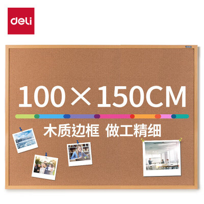 得力(deli)150*100cm软木留言板 白板 家用记事板 可插针照片墙板图钉板 家用宿舍留言板50435