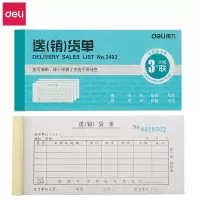 得力 3493 三联配货单(蓝) (单位:本)