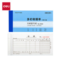 得力 3534 三联多栏收据 175x87mm (单位:本) 蓝