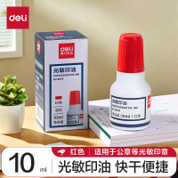 得力 9879 光敏印油 10ml (单位:瓶) 红